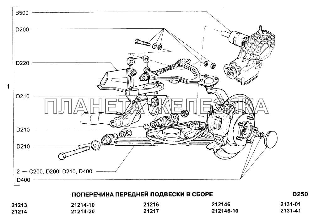 Поперечина передней подвески в сборе ВАЗ-21213-214i